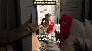 Песня Жору съели журавли 
