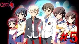 Corpse Party:Blood Covered - Repeated Fear # 5 - [Глава 4]