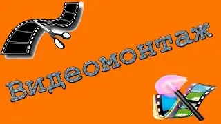 ВИДЕОМОНТАЖ + МОЯ КАРТА = ???
