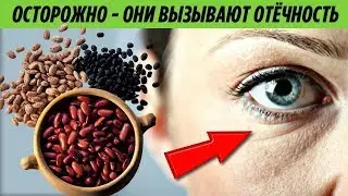 НИКОГДА не ешьте их Эти Продукты вызывают Отеки лица и Тела Вот как ПРОСТО избавиться от Отечности