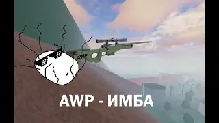 🔫Нарезка киллов с AWP в игре BLOODTIDE🔫