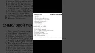 Сура 101 «Аль-Кари'а» - перевод | транскрипция | произношение  | красивое чтение