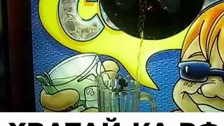 Наливай-ка - налей в кружку квас и получи приз