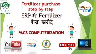 How to purchase fertilizer in erp step by step|| #pacs #nabard #erp #pacscomputerization