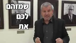 מנקים את העיר - לא מצביעים למושחתים