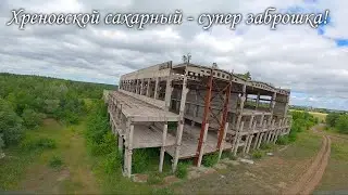 Abandoned sugar factory. Pure FPV paradise!