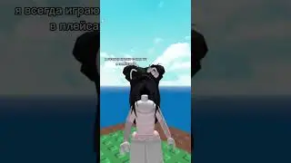 ХАХА, ПОЧЕМУ ЭТО ТАК РЖАЧНОО #roblox #роблокс