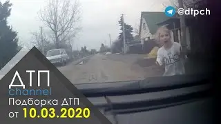Подборка ДТП за 10.03.2020