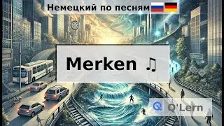 Merken это 'Замечать' на Немецком
