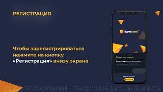 Как зарегистрироваться в приложении BlemaStone®