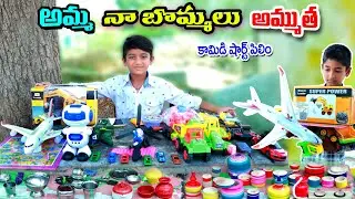 అమ్మ నా బొమ్మలు అమ్ముత || Amma naa Bommalu Ammutha || Manu videos || telugu letest all