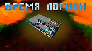 Время логики! | Scrap Mechanic Logic