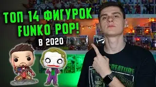 14 Лучших фигурок Funko POP! в 2020 году / TOP14 by KL