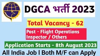 DGCA Recruitment 2023 – Apply Online for 62 Flight Operations Inspector