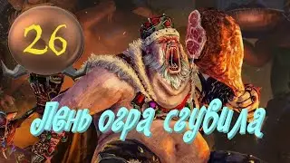 (SFO: Grimhammer III - Scorched Earth) Total War: Warhammer 3. # 26. Гризус. Легенда.