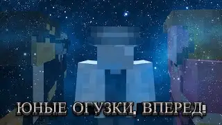 Юные огузки. Фильм?
