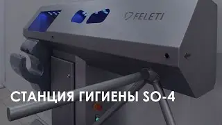 Санпропускник для персонала SO-4 | Hygiene station for staff