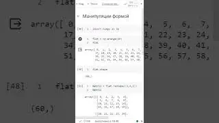 Приемы numpy: reshape