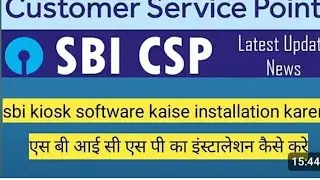 SBI CSP software kaise installations kare ...