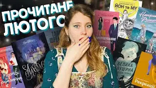 Невже ПРОЧИТАНЕ ЛЮТОГО було дивовижним?!😱