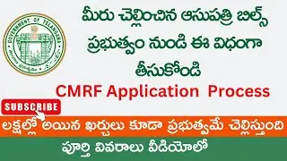 How to Apply CMRF || CMRF Application process in Telugu