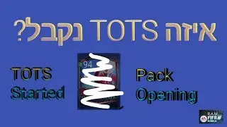 איזה TOTS נקבל? - פתיחת Bundesliga TOTS Started pack!