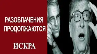 Всё о тайных связях Б. Гейтса и «вселенского сводника» Дж. Эпштейна