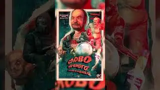 Слово Меченого. Аномалия на асфальте 