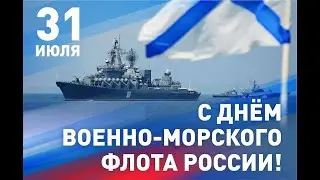Дмитрий Тарасюк Праздник ВМФ 2022 г