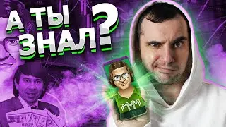 10 фактов Финансовая пирамида МММ / Сергей Мавроди краткая история