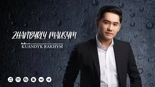 Қуандық Рахым - Жаңбырлы маусым