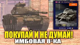 СРОЧНО! У ТЕБЯ ЕСТЬ 3 ДНЯ ЧТОБЫ КУПИТЬ САМЫЙ ЛУЧШИЙ ТАНК В ИГРЕ! Chieftain T95 | Tanks Blitz