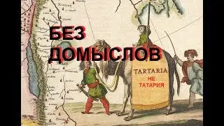 Основы тартароведения