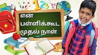 முதல் நாள் பள்ளிக்கூட அனுபவம்|School Reopening Canada|Tamil Family vlog Canada|Galatta Family Canada