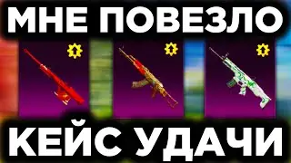 КАЛАШ ЗА 10 ЮСИ! Я В ШОКЕ! НОВЫЙ ЯЩИК УДАЧИ PUBG! ОТРЫТИЕ КЕЙСОВ В ПУБГ МОБАЙЛ