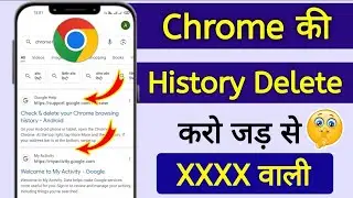Chrome ki History kaise Delete kare mobile, How to Delete Google Chrome History in Hind