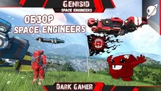 Space Engineers обзор игры!!!