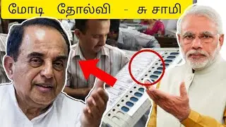 சுப்பிரமணியசாமி அதிர்ச்சி தகவல் !