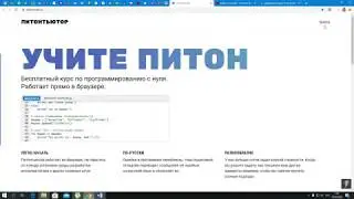Ученику  Введение в  pythontutor