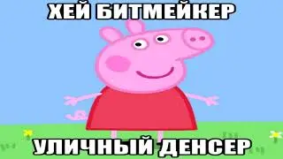 ПОКАЗЫВАЮ КАК ПИШУ БИТЫ