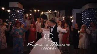 Кирилл + Татьяна. Трейлер к свадьбе 08.08.2020