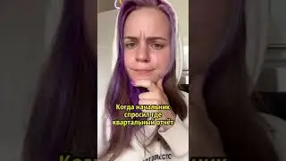Даня не был в курсе