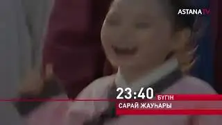 Сарай Жауһары 2-бөлім үзінді
