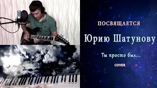 Ты просто был - KORG PA4X(Посвящается Юре Шатунову)