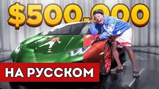 ISHOWSPEED ПОКУПАЕТ ПЕРВУЮ МАШИНУ (перевод)