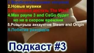 подкаст #3 [неплохие новости]