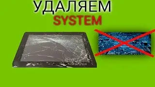 ЧТО БУДЕТ ЕСЛИ УДАЛИТЬ ПАПКУ SYSTEM НА ANDROID