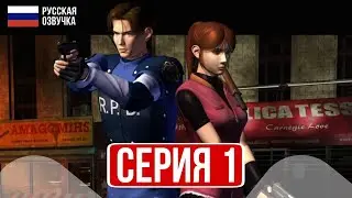 Resident Evil 2 Прохождение 1 ► Классический Резидент