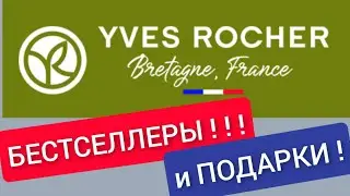 БЕСТСЕЛЛЕРЫ от ИвРоше!