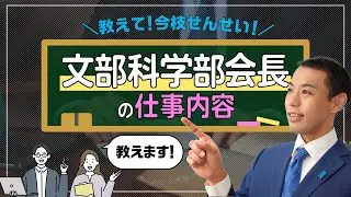 文部科学部会長が語る、教育と働き方のこれから